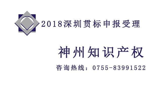 深圳商標(biāo)注冊 深圳商標(biāo)注冊
