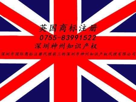 怎么注冊亞馬遜英國商標(biāo)？深圳英國商標(biāo)注冊資助多少錢？跨境電商