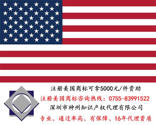 龍崗區(qū)3c數(shù)碼科技公司美國商標注冊費用多少錢？龍崗區(qū)商標注冊