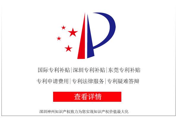 公布2019年深圳市及各區(qū)專利申請補貼文件說明！