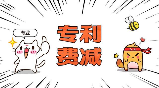 在深圳專利申請(qǐng)費(fèi)用減緩后申請(qǐng)發(fā)明專利是多少錢？
