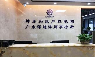 2019年在深圳哪里申請專利呢？